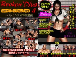 破碎天后(4) 蕾貝卡VS MWE精銳選手 [破碎天后]