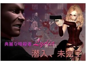 優雅的暗殺者莉迪亞 第二話：潛入·不完全 [K.R.C. Studio]