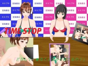 Time Stop [美秋田人] | DLsite 同人 – R18