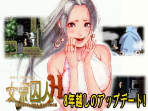 女帝囚人H 特盛版 [ISAmu.のお部屋] | DLsite 同人 – R18