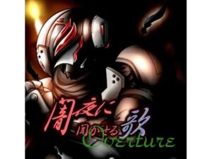 暗夜之歌 Overture [Rising Star]