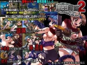 魔王降臨2～慟哭的女勇者處女蹂躙～ [Studio Sepia]