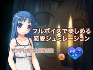 病嬌女友的危險戀愛 [BAGWORM] | DLsite 同人 – R18
