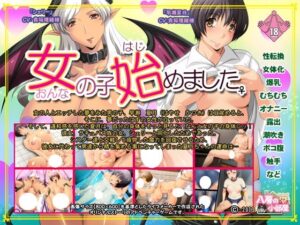 女孩養成記。