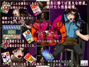 用子宮作賭注的獎金遊戲 [海豚堂]