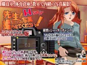 H寫真JR-老師!請讓我拍那裡的照片! [TetraGun]