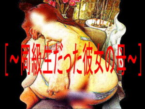 官能RPG雜誌Vol47～曾經的同學女孩的母親～