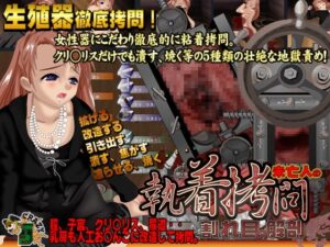 寡婦生殖器的解剖 [CRAZY SET BOX] | DLsite 同人 – R18
