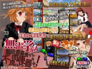 無法學園 風紀委員長竟成不良集團的肉便器!?