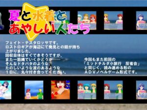 夏天、泳裝與可疑的人們 [T-NUMBERS]