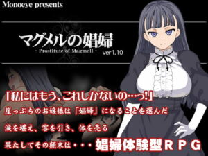 Magmel的娼婦 Ver1.10 [Monoeye]