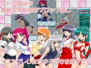 PIXEL BOMBER [RyumageSoftware] | DLsite 同人 – R18