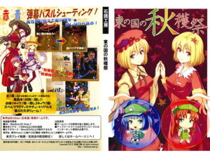 東方之國的秋收祭 [石読工房] | DLsite 同人 – R18
