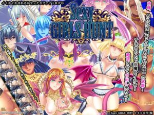 Sexy GIRLS HUNT [Bronze 5 Box] | DLsite 同人 – R18