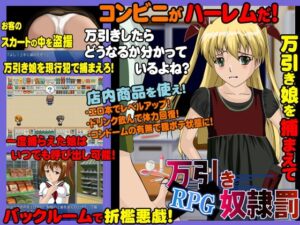 萬引奴隸罰 [伯楽星] | DLsite 同人 – R18