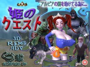 Princess Quest [Scorpion] | DLsite 同人 – R18
