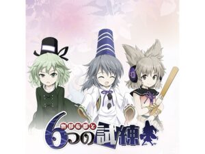 物部布都與6項試練 [AQUA STYLE]