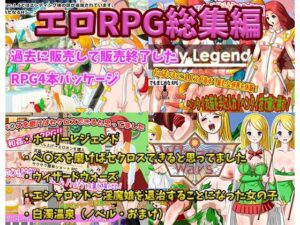成人RPG遊戲總集編(UZURA STUDIO) – FANZA同人