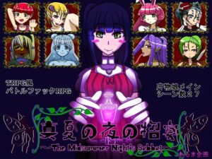 仲夏夜的招宴～The Midsummer Night’s Sabbat～