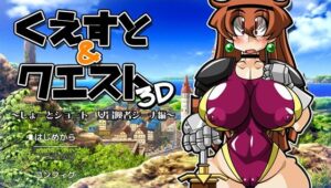 Quest & Quest 3D～短篇故事 女冒險者西娜編～