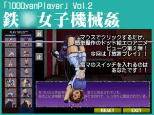 鐵○女子機械淫虐 [1000yenPlayer]