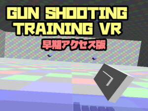 GUN Shooting Training VR [tendel] | DLsite 同人 – R18