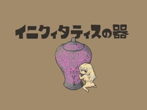 Iniquitatis的容器 [mmzn.yry]