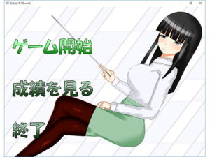 姫子先生的快樂測驗 [pixi] | DLsite 同人 – R18