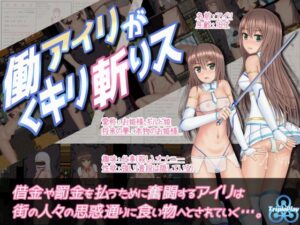 工作中的艾莉被斬切 [三重奏]