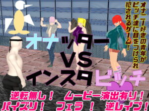 自慰狂VS本能婊子 [思案日―]