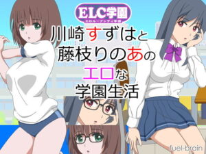 ELC學園 ～川崎鈴葉與藤枝里乃愛的色情學園生活～