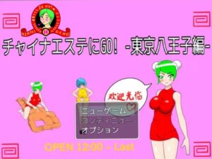 前往中國浴場吧！-東京八王子篇- [BinBinGame]