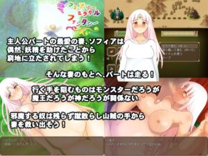 仙女奇蹟幻想 [鈴屋] | DLsite 同人 – R18