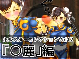 槍套收藏集 Vol.12『○麗』篇 [二皮屋]