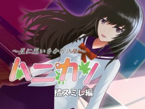 蜜糖戀人 橘菫篇