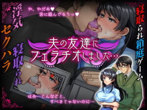 我對丈夫的朋友進行了口交……(iwai jusii)