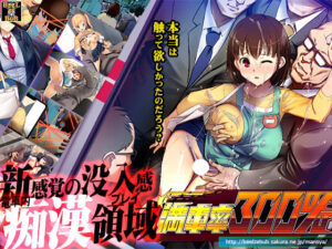 滿車率300％(Beelzebub) – FANZA同人