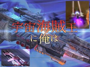 宇宙海賊王(3D宇宙戰艦戰鬥) [TEASOFT]