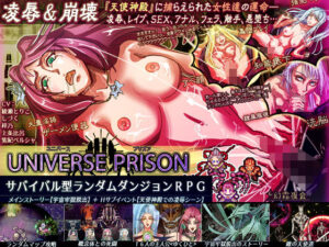 宇宙監獄 UNIVERSE PRISON(幻霜夜會) – FANZA同人