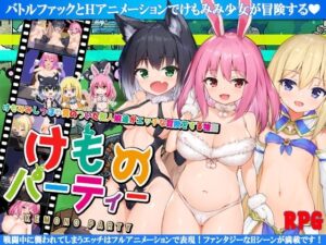 獸人派對!【手機遊玩版】