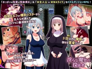 淫亂魔窟的探索者 [ePinkBrown] | DLsite 同人 – R18