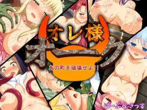我乃獸人領主 摧毀那座城鎮吧！(purple kiss)