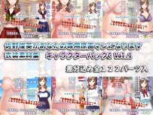 佐野俊英為您專屬原畫師 服裝素材集 角色包C Vol.1(White Candy)