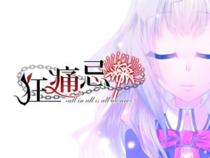 PC版『狂痛忌 -all in all is all we all are-』(F.T.W.) – FANZA同人