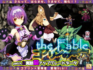 地精巢穴 the Fable / Patch2 寓話貓升級資料(peperonchee)