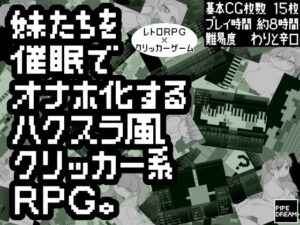 用催眠將妹妹變成飛機杯的Hacker風點擊式RPG（Pipe Dream）