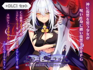 龍血＋追加DLC1套組