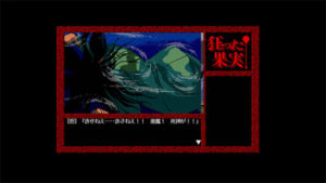 瘋狂的果實 Windows版