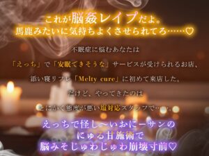 【繁體中文版】陪睡舒緩冷淡哥哥的淫亂腦姦強暴▶處女身份曝光…好感度曝光⁉深入巨根任性絕倫射精