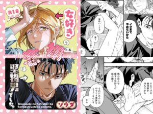 女好色的初戀對象竟是死板男